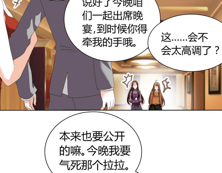 《逆袭之星途闪耀》第22话 礼服 第37页