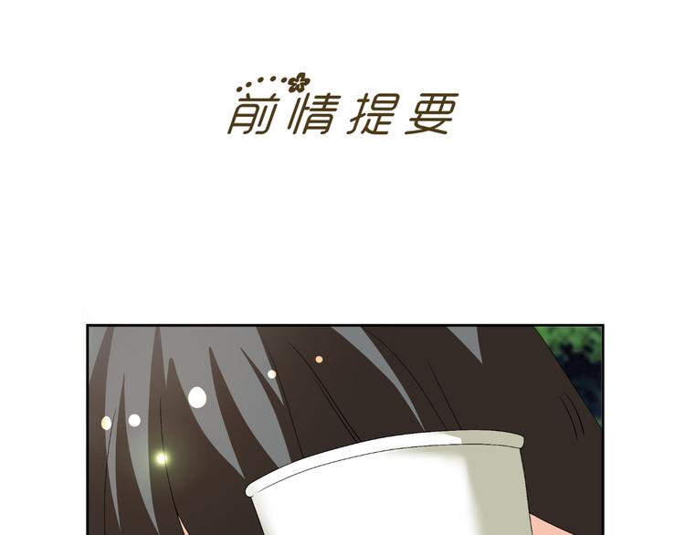 《逆袭之星途闪耀》第22话 礼服 第3页