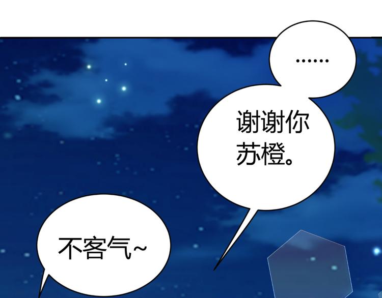 《逆袭之星途闪耀》第22话 礼服 第6页