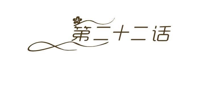《逆袭之星途闪耀》第22话 礼服 第8页