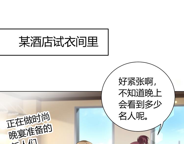 《逆袭之星途闪耀》第22话 礼服 第9页