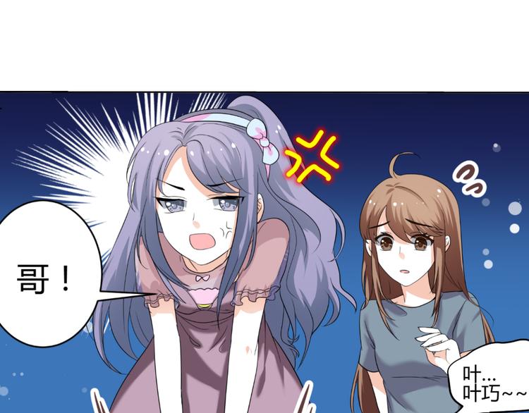 《逆袭之星途闪耀》第21话 男朋友哪儿有闺蜜好 第12页