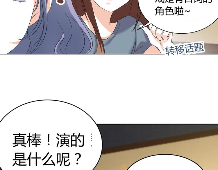 《逆袭之星途闪耀》第21话 男朋友哪儿有闺蜜好 第14页