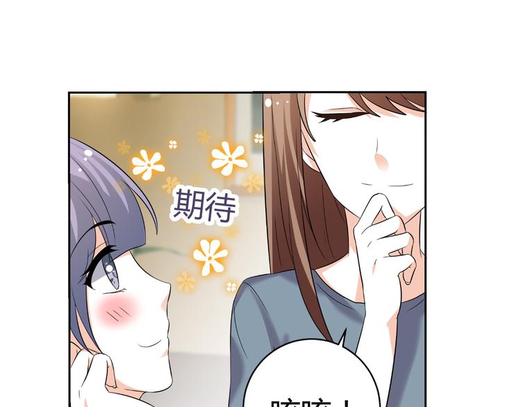 《逆袭之星途闪耀》第21话 男朋友哪儿有闺蜜好 第20页