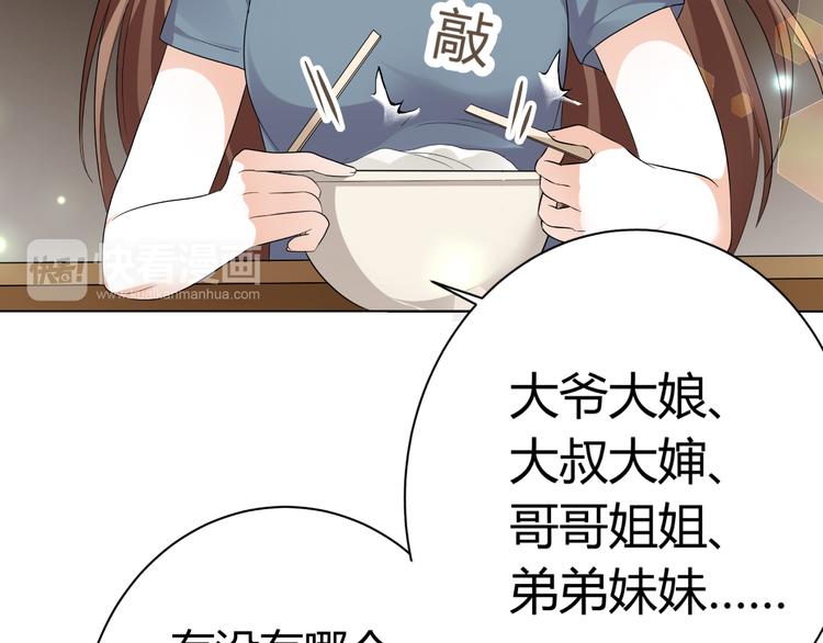 《逆袭之星途闪耀》第21话 男朋友哪儿有闺蜜好 第23页