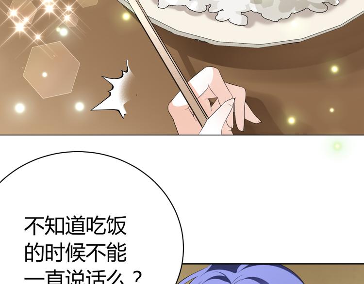 《逆袭之星途闪耀》第21话 男朋友哪儿有闺蜜好 第27页