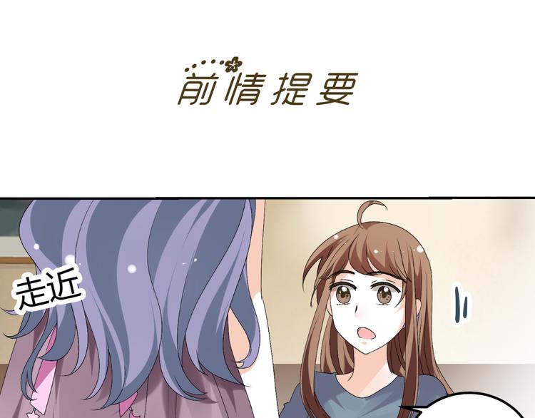 《逆袭之星途闪耀》第21话 男朋友哪儿有闺蜜好 第3页