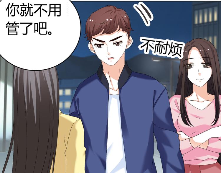 《逆袭之星途闪耀》第21话 男朋友哪儿有闺蜜好 第47页