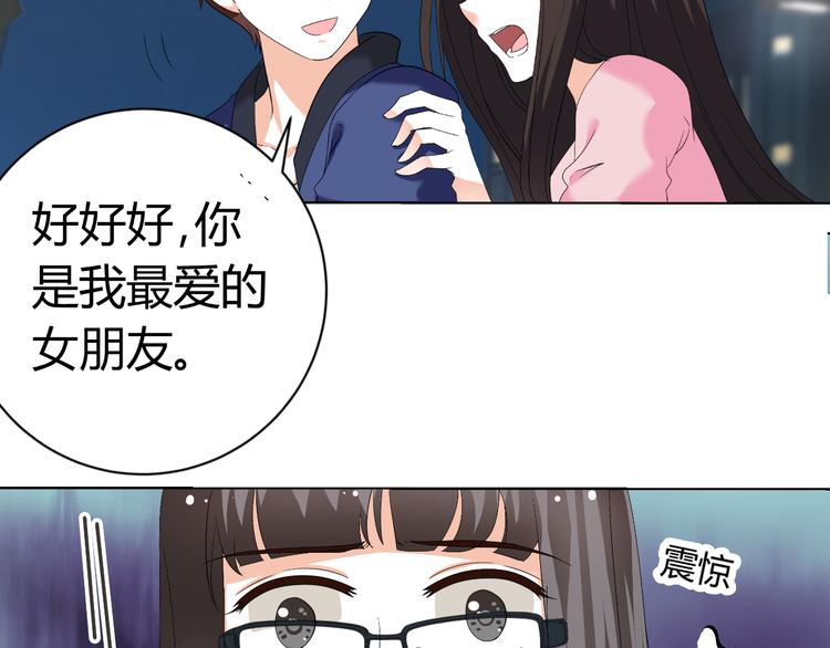 《逆袭之星途闪耀》第21话 男朋友哪儿有闺蜜好 第49页