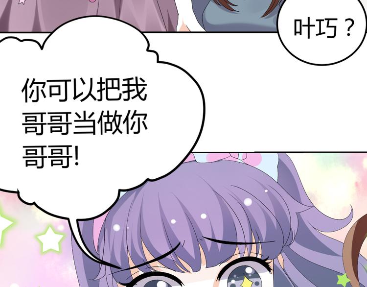 《逆袭之星途闪耀》第21话 男朋友哪儿有闺蜜好 第4页