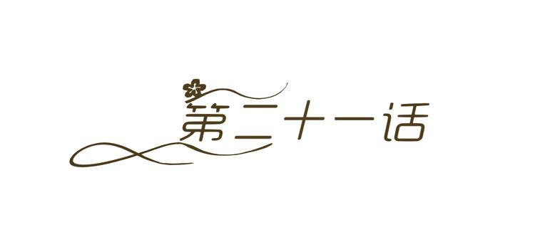 《逆袭之星途闪耀》第21话 男朋友哪儿有闺蜜好 第8页