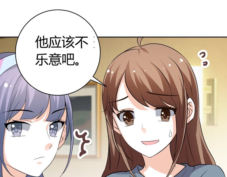 《逆袭之星途闪耀》第21话 男朋友哪儿有闺蜜好 第9页
