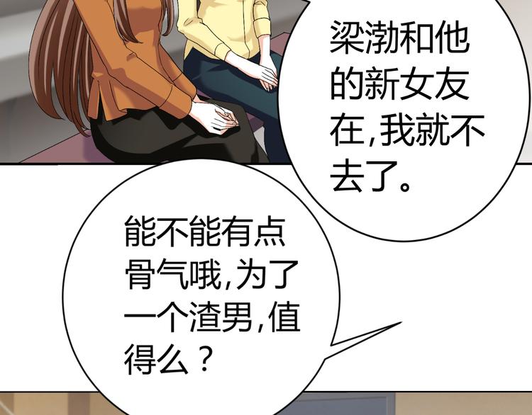 《逆袭之星途闪耀》第23话 你的美就是我的美 第21页