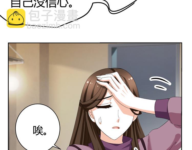 《逆袭之星途闪耀》第23话 你的美就是我的美 第23页