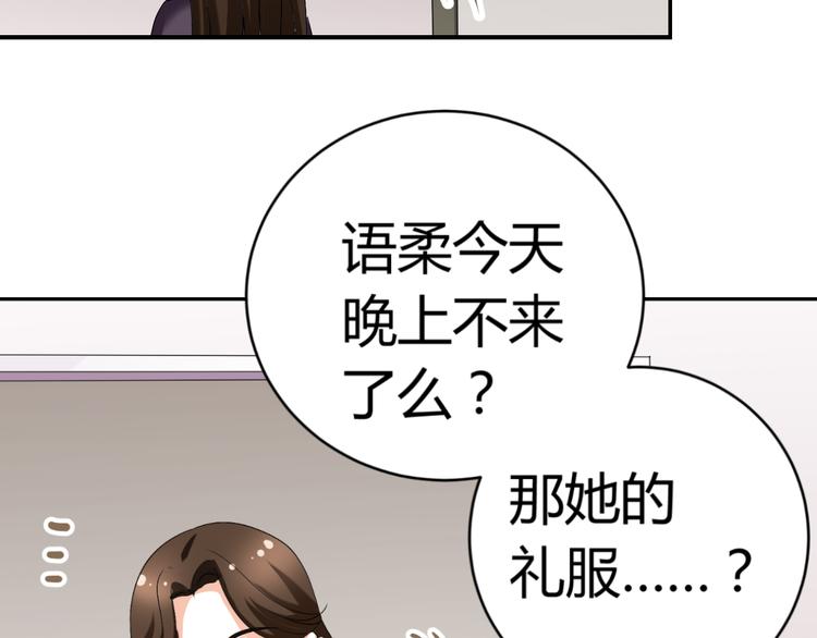 《逆袭之星途闪耀》第23话 你的美就是我的美 第27页