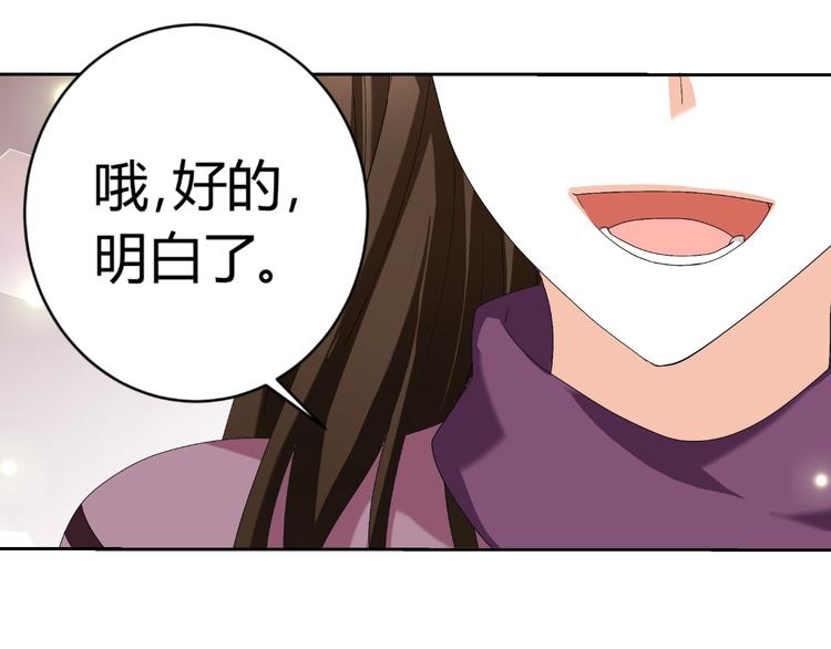 《逆袭之星途闪耀》第23话 你的美就是我的美 第29页