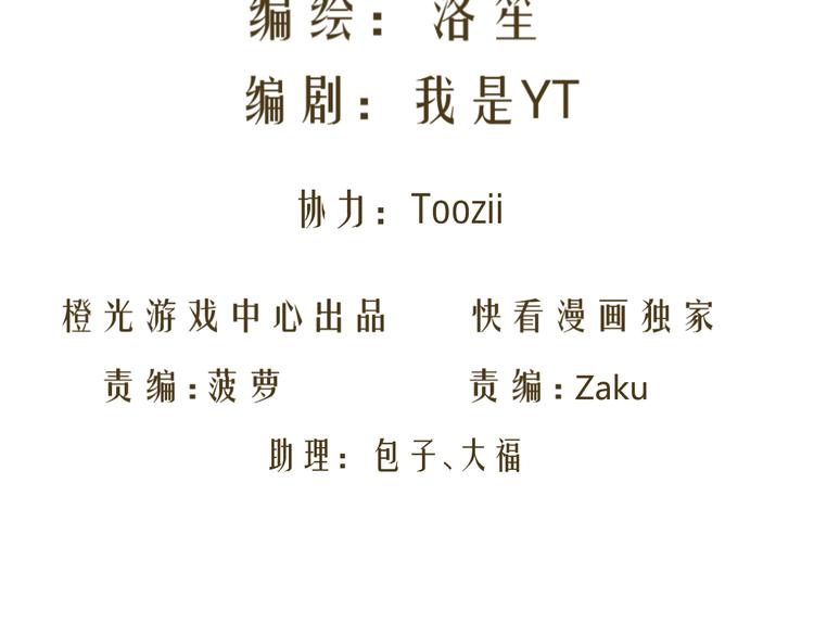 《逆袭之星途闪耀》第23话 你的美就是我的美 第2页