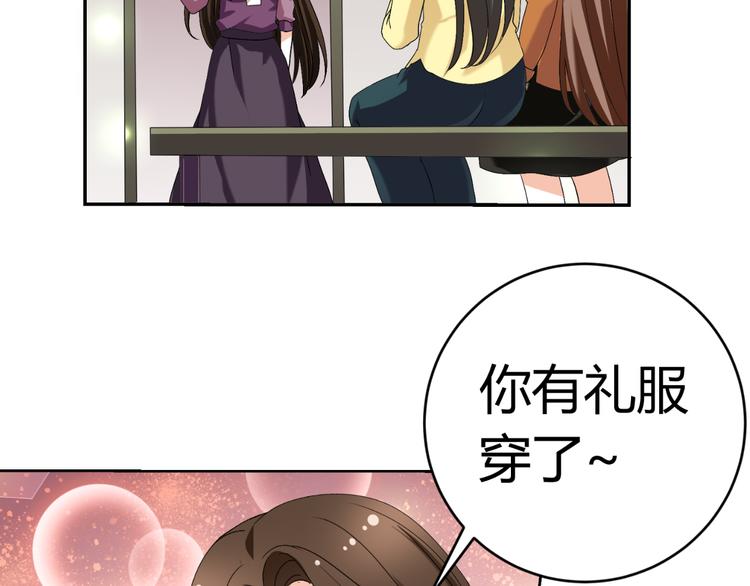 《逆袭之星途闪耀》第23话 你的美就是我的美 第31页