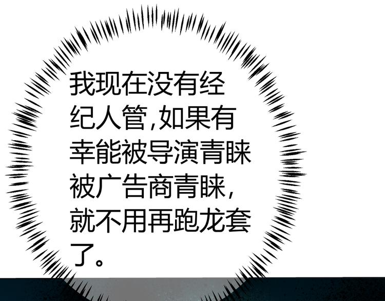 《逆袭之星途闪耀》第23话 你的美就是我的美 第39页