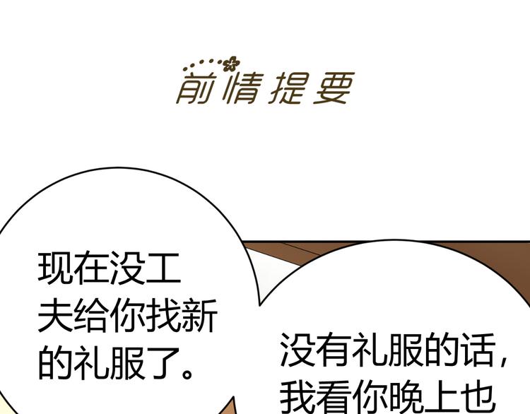 《逆袭之星途闪耀》第23话 你的美就是我的美 第3页