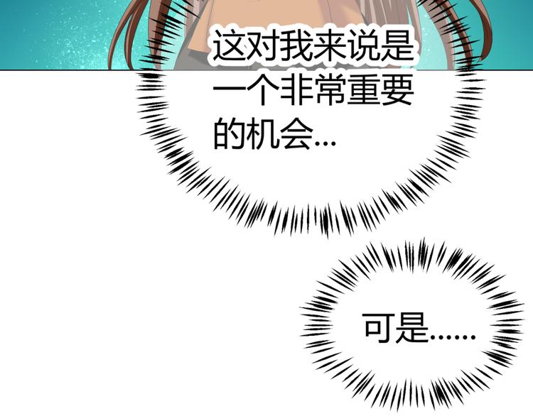 《逆袭之星途闪耀》第23话 你的美就是我的美 第41页