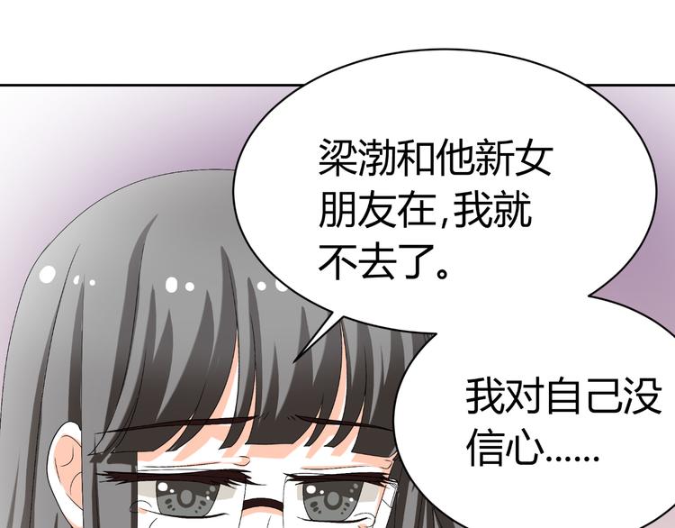 《逆袭之星途闪耀》第23话 你的美就是我的美 第42页