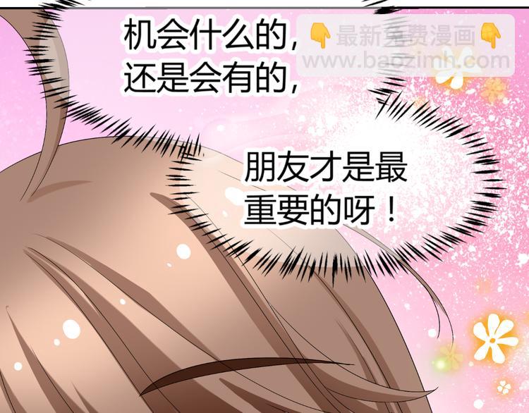 《逆袭之星途闪耀》第23话 你的美就是我的美 第48页
