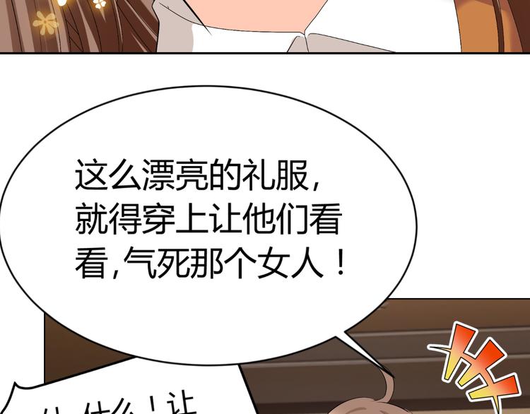 《逆袭之星途闪耀》第23话 你的美就是我的美 第50页