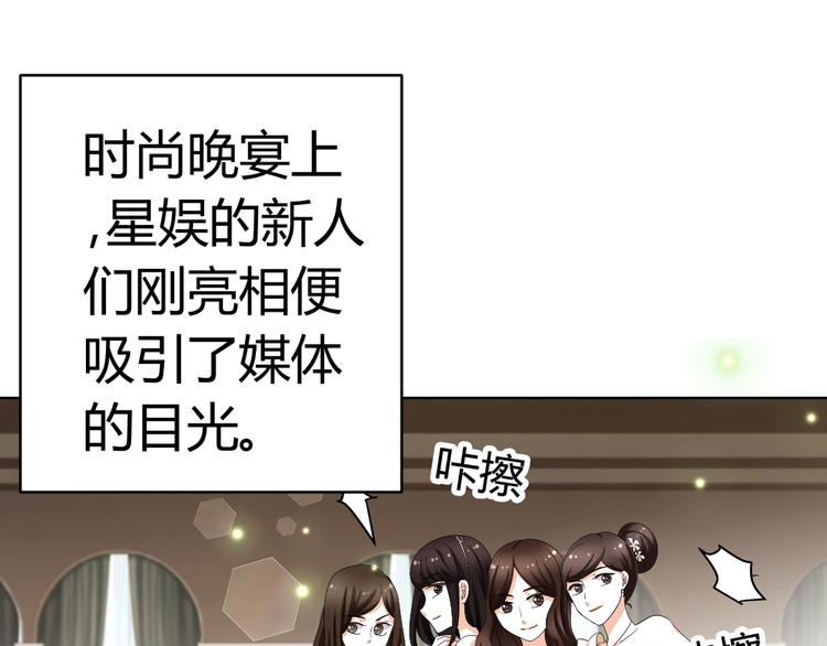 《逆袭之星途闪耀》第23话 你的美就是我的美 第9页