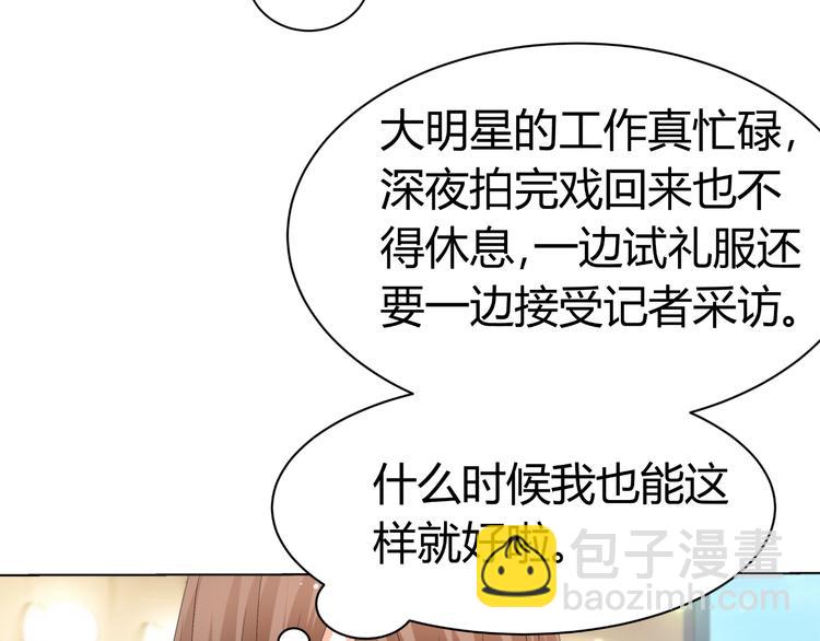 《逆袭之星途闪耀》第28话 无声的竞赛 第11页