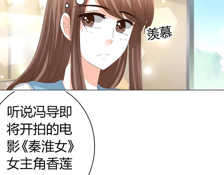 《逆袭之星途闪耀》第28话 无声的竞赛 第12页