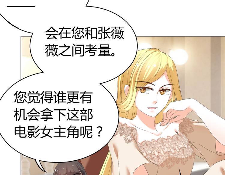 《逆袭之星途闪耀》第28话 无声的竞赛 第13页