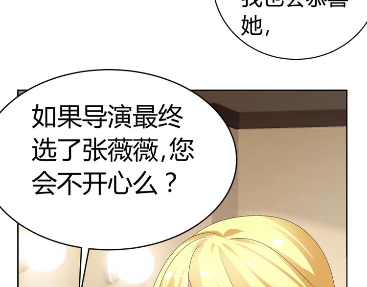 《逆袭之星途闪耀》第28话 无声的竞赛 第15页