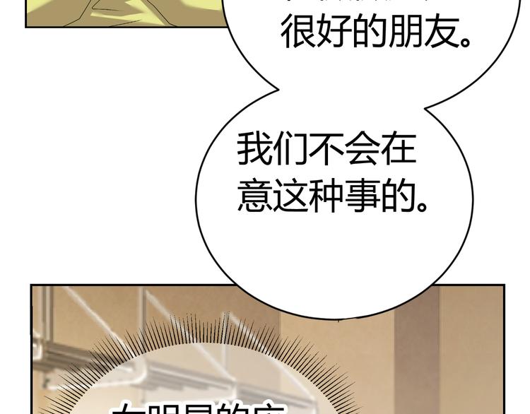 《逆袭之星途闪耀》第28话 无声的竞赛 第17页