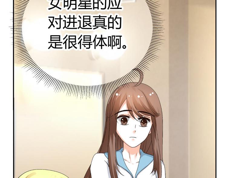 《逆袭之星途闪耀》第28话 无声的竞赛 第18页