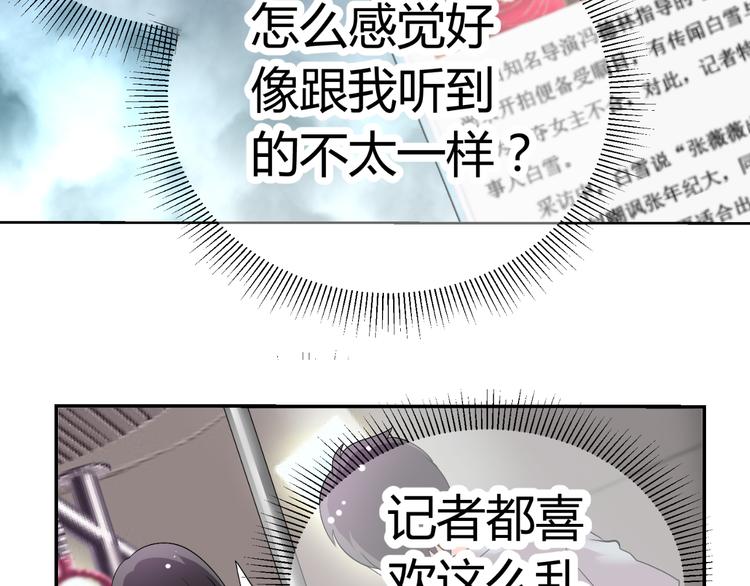 《逆袭之星途闪耀》第28话 无声的竞赛 第24页