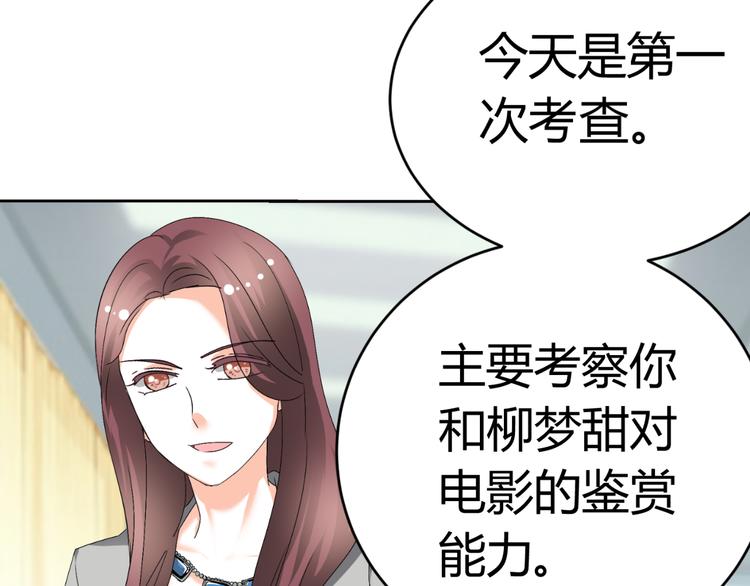 《逆袭之星途闪耀》第28话 无声的竞赛 第27页