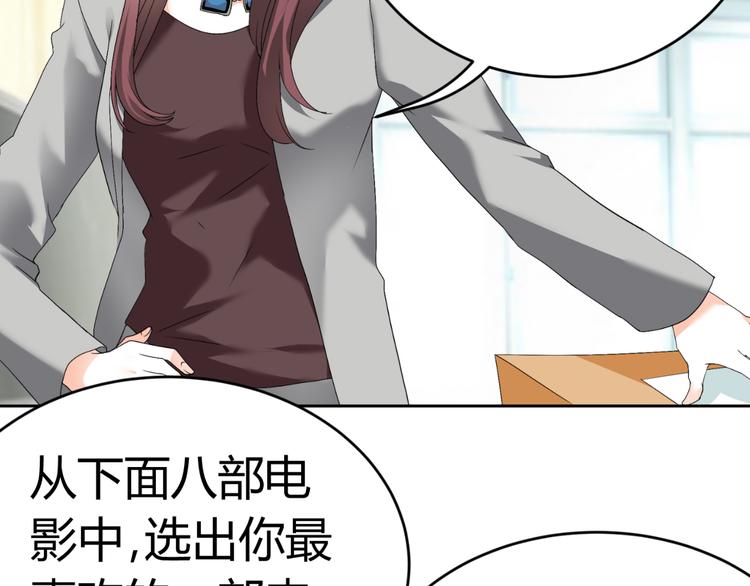 《逆袭之星途闪耀》第28话 无声的竞赛 第28页