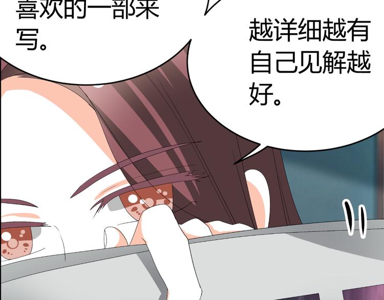《逆袭之星途闪耀》第28话 无声的竞赛 第29页