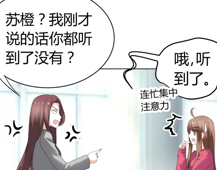 《逆袭之星途闪耀》第28话 无声的竞赛 第32页