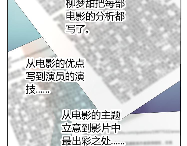 《逆袭之星途闪耀》第28话 无声的竞赛 第38页