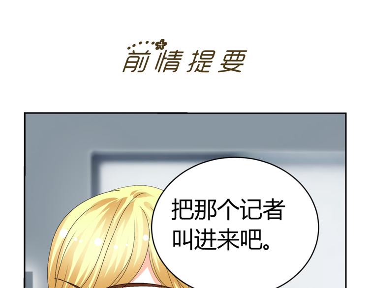 《逆袭之星途闪耀》第28话 无声的竞赛 第3页