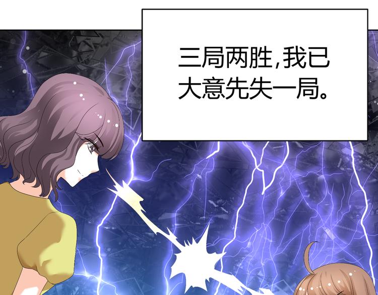 《逆袭之星途闪耀》第28话 无声的竞赛 第48页