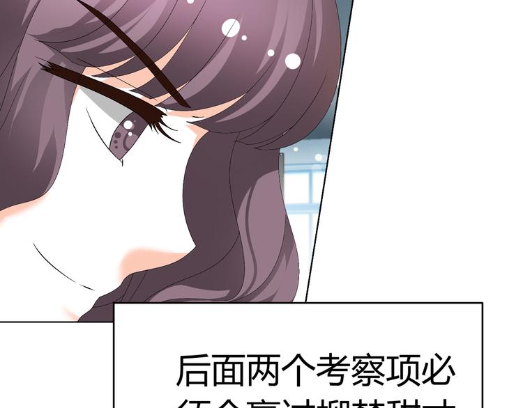 《逆袭之星途闪耀》第28话 无声的竞赛 第50页