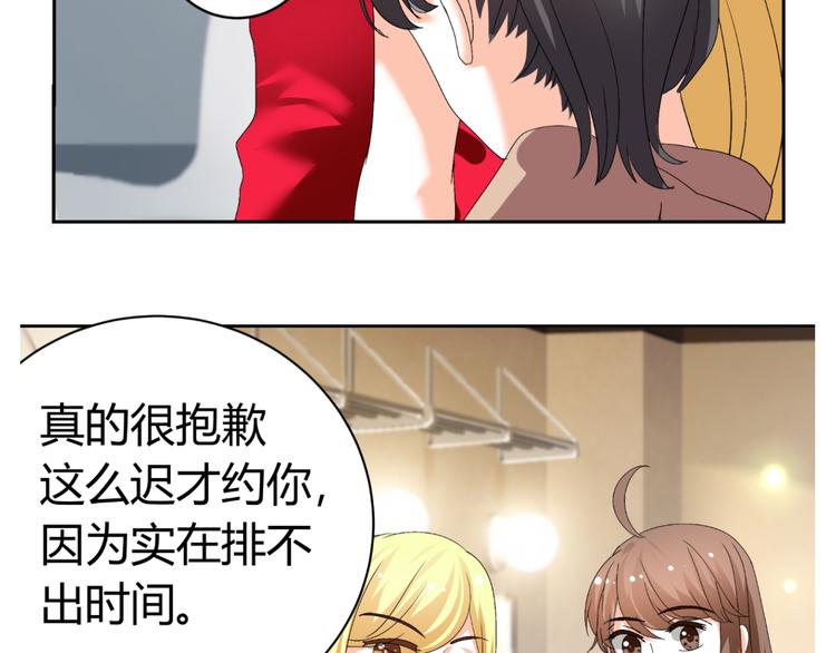《逆袭之星途闪耀》第28话 无声的竞赛 第5页