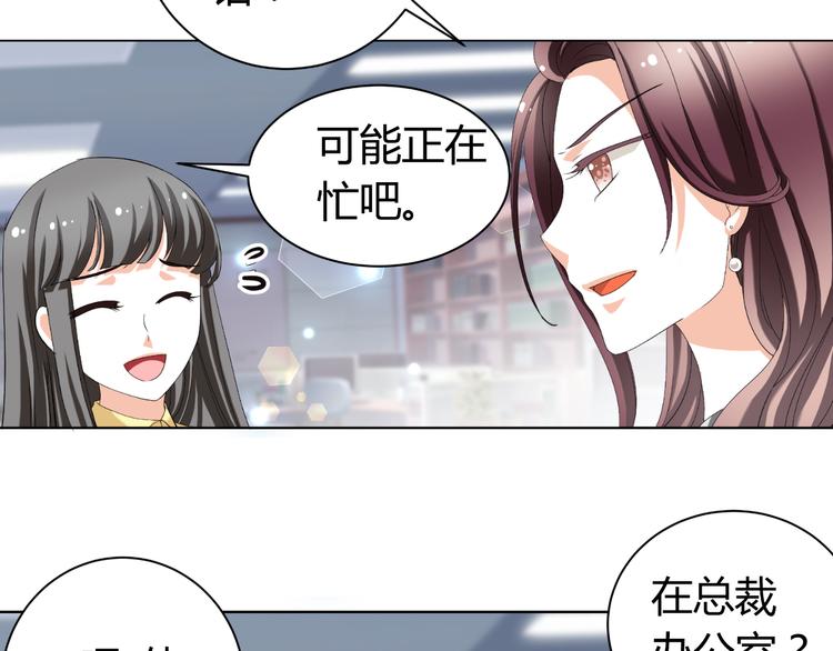 《逆袭之星途闪耀》第25话 潜规则？ 第19页