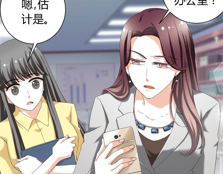 《逆袭之星途闪耀》第25话 潜规则？ 第20页