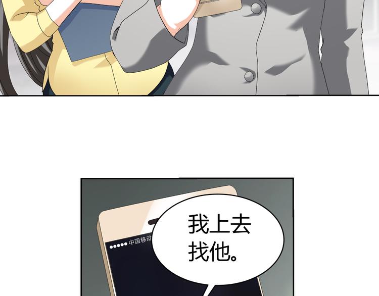 《逆袭之星途闪耀》第25话 潜规则？ 第21页