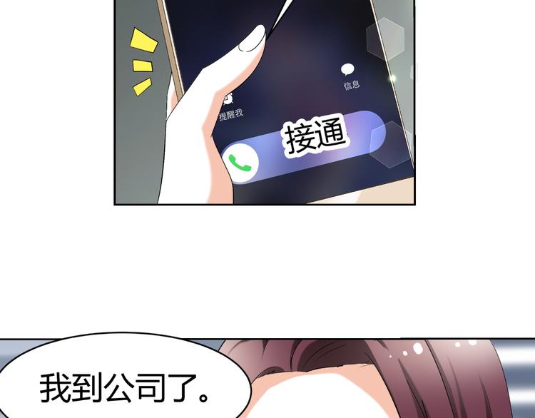 《逆袭之星途闪耀》第25话 潜规则？ 第22页