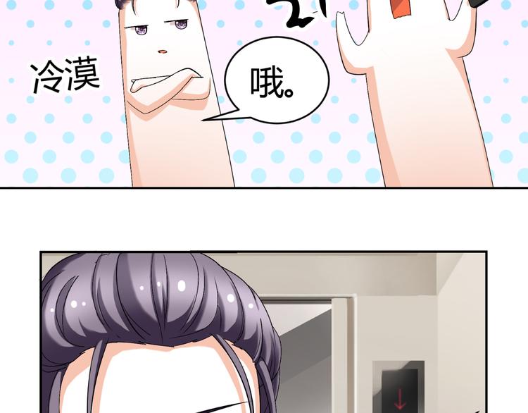 《逆袭之星途闪耀》第25话 潜规则？ 第29页
